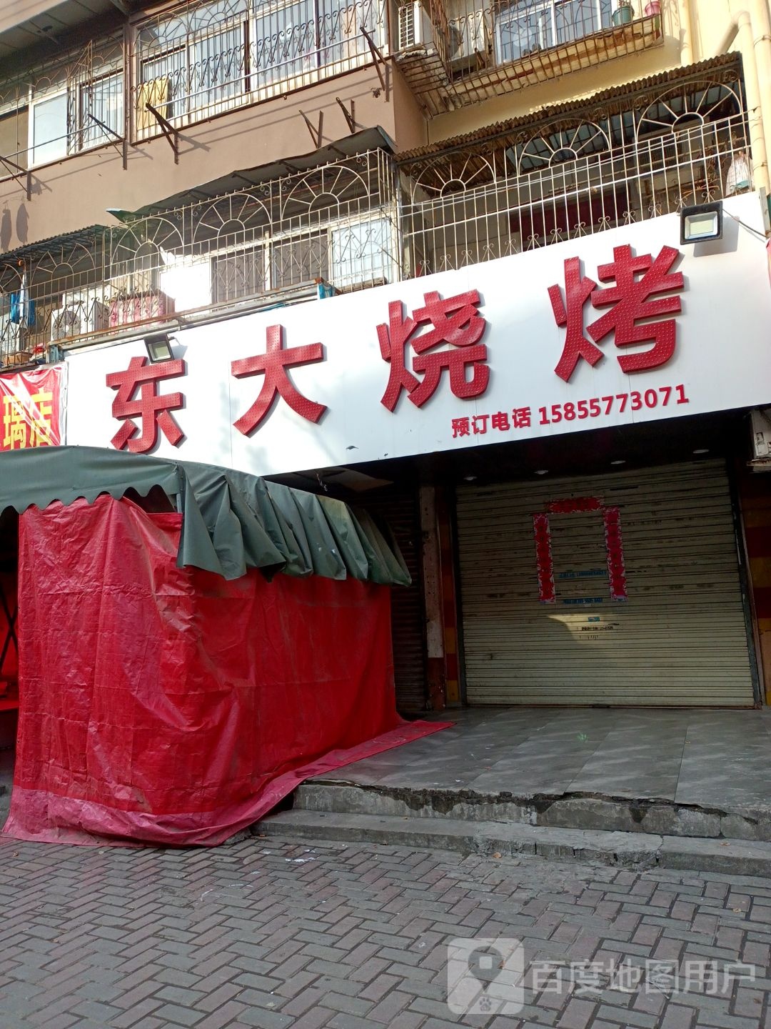 东大烧烤(二刚分店)