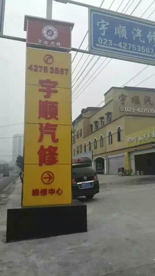 吉林汽车维修站