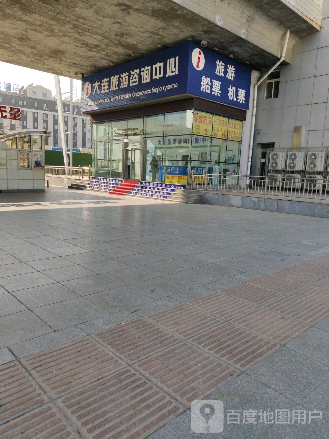 大连旅游咨询中心