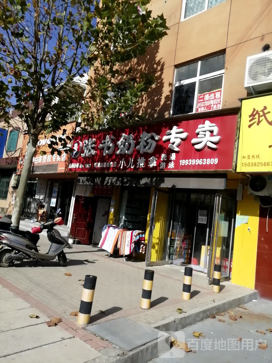 新密市白寨镇张书奶粉(新密白寨店)