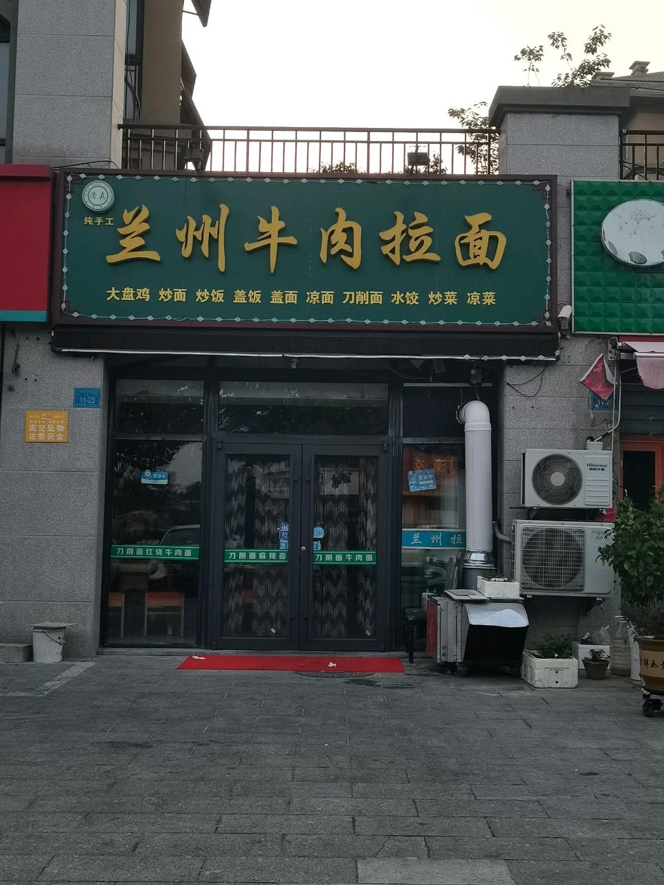 清真手工兰州牛肉拉面(山语绿城店)