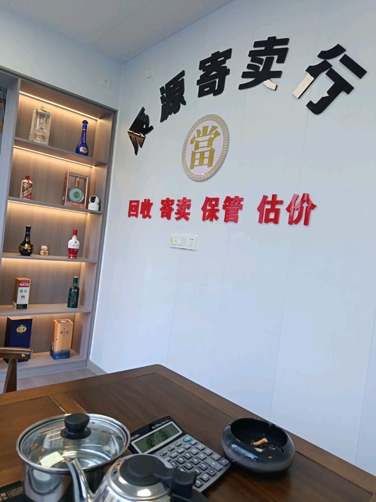 辰源寄卖行