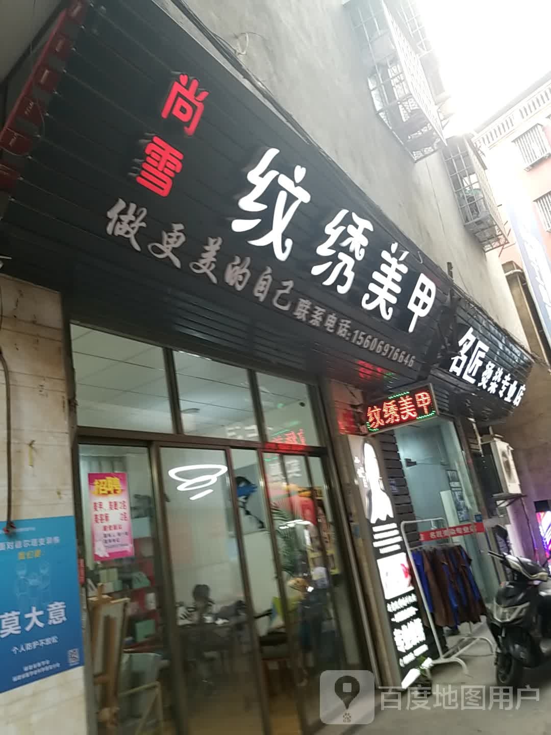 尚雪纹绣美容
