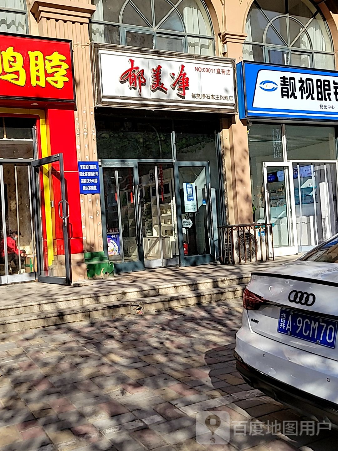 视邦光学眼镜中心