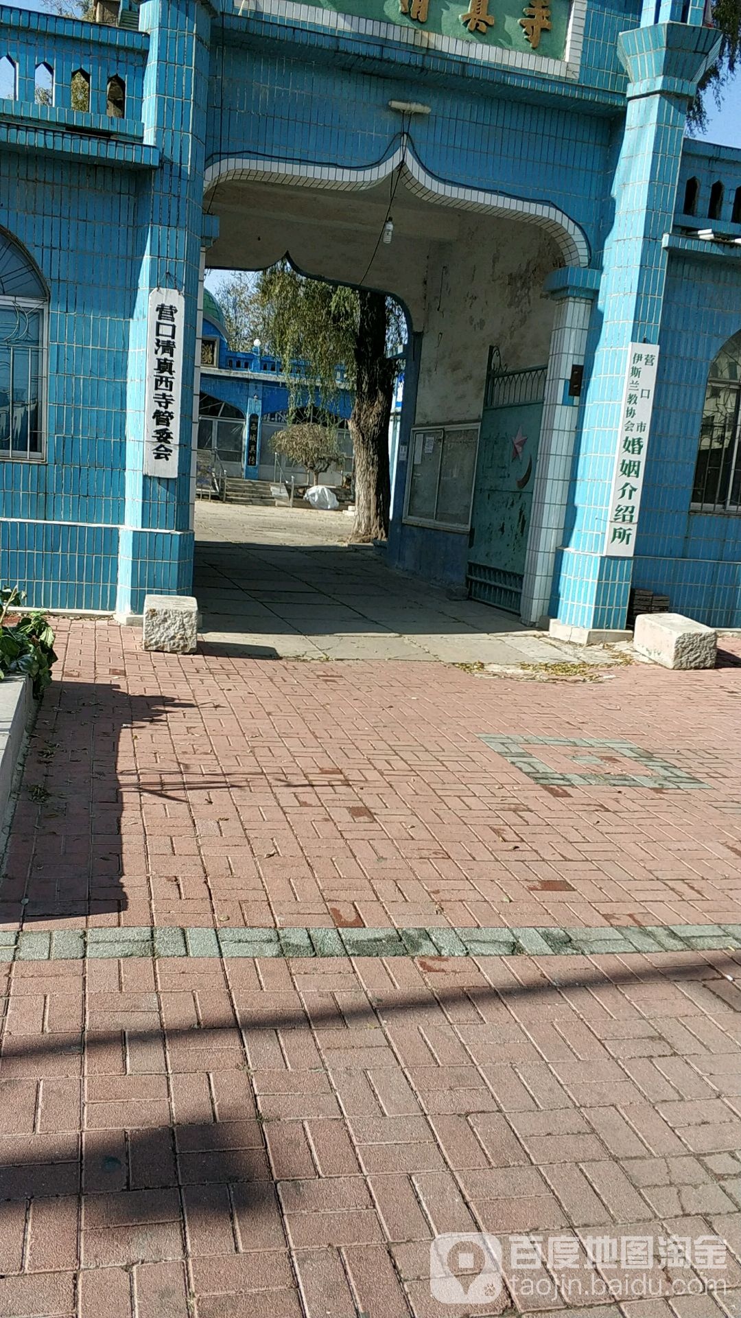 营口清真西寺管委会