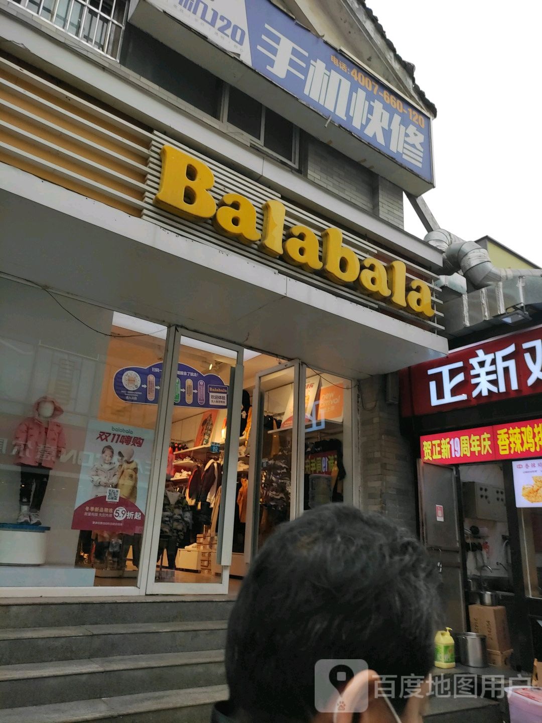 巴拉巴拉(民主街店)