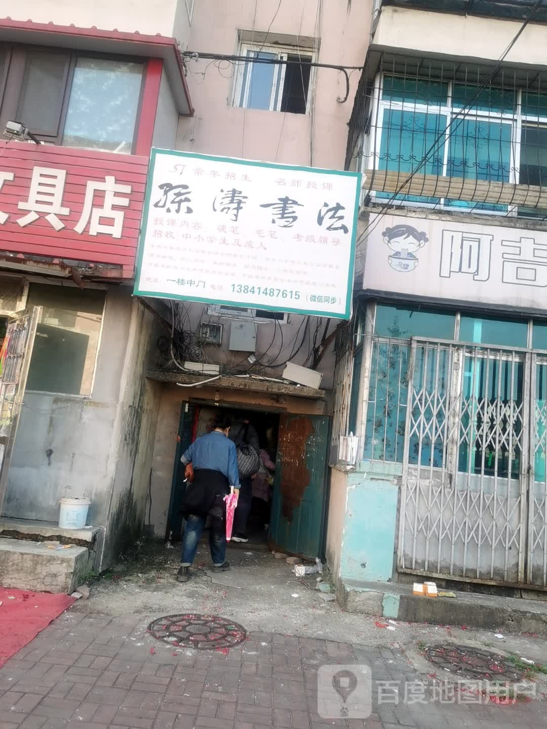 孙涛书法培训中心