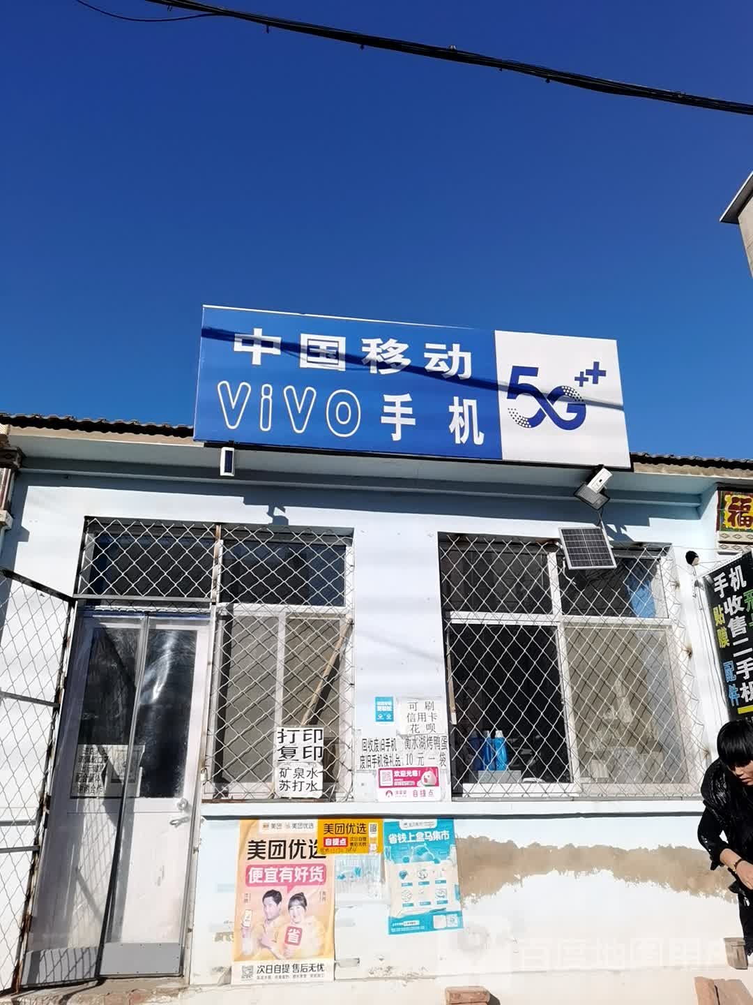 中国移动(北环道营业厅)