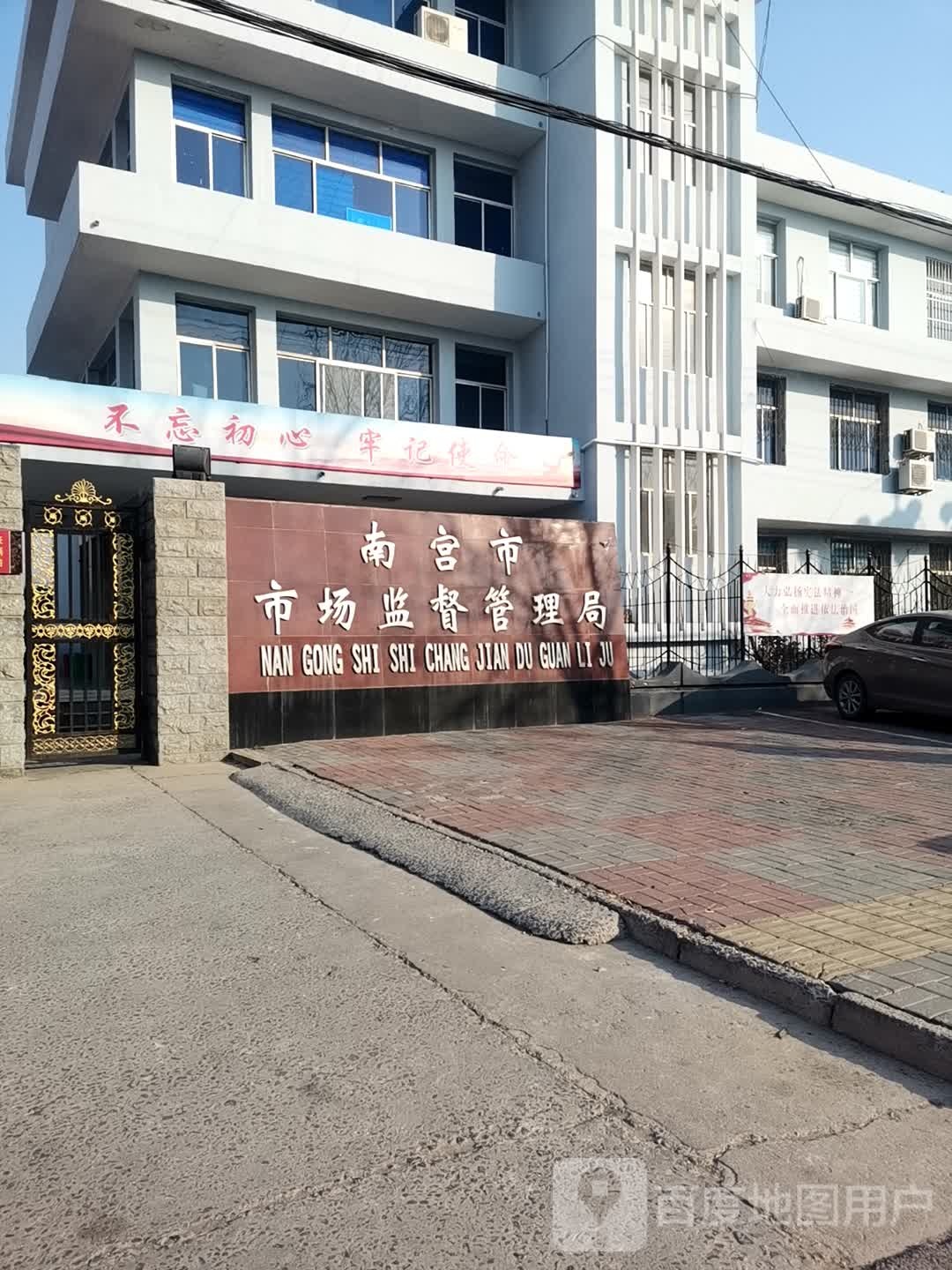 南宫市市场监督管理局