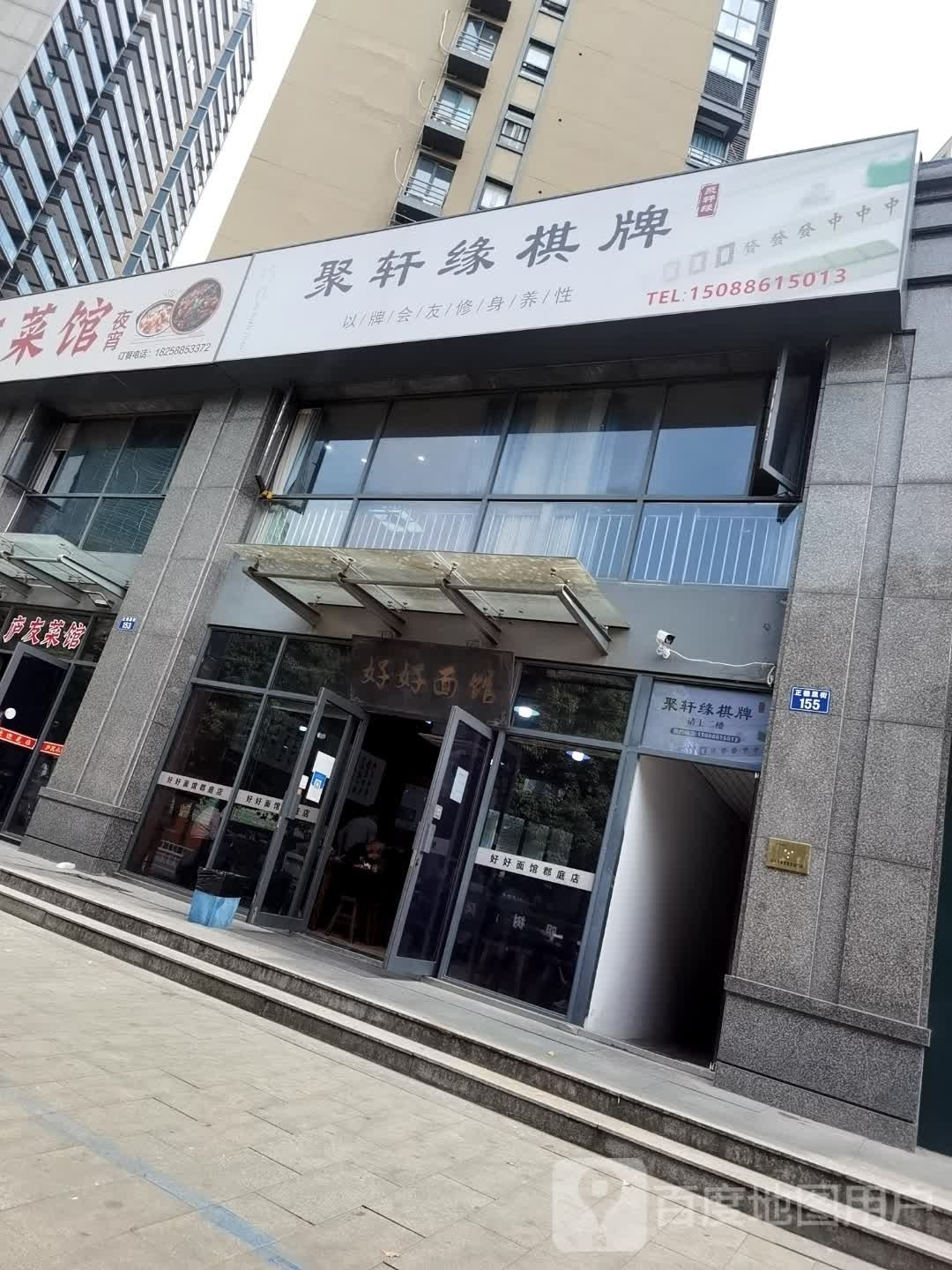 杭州市拱墅区聚轩缘棋牌房
