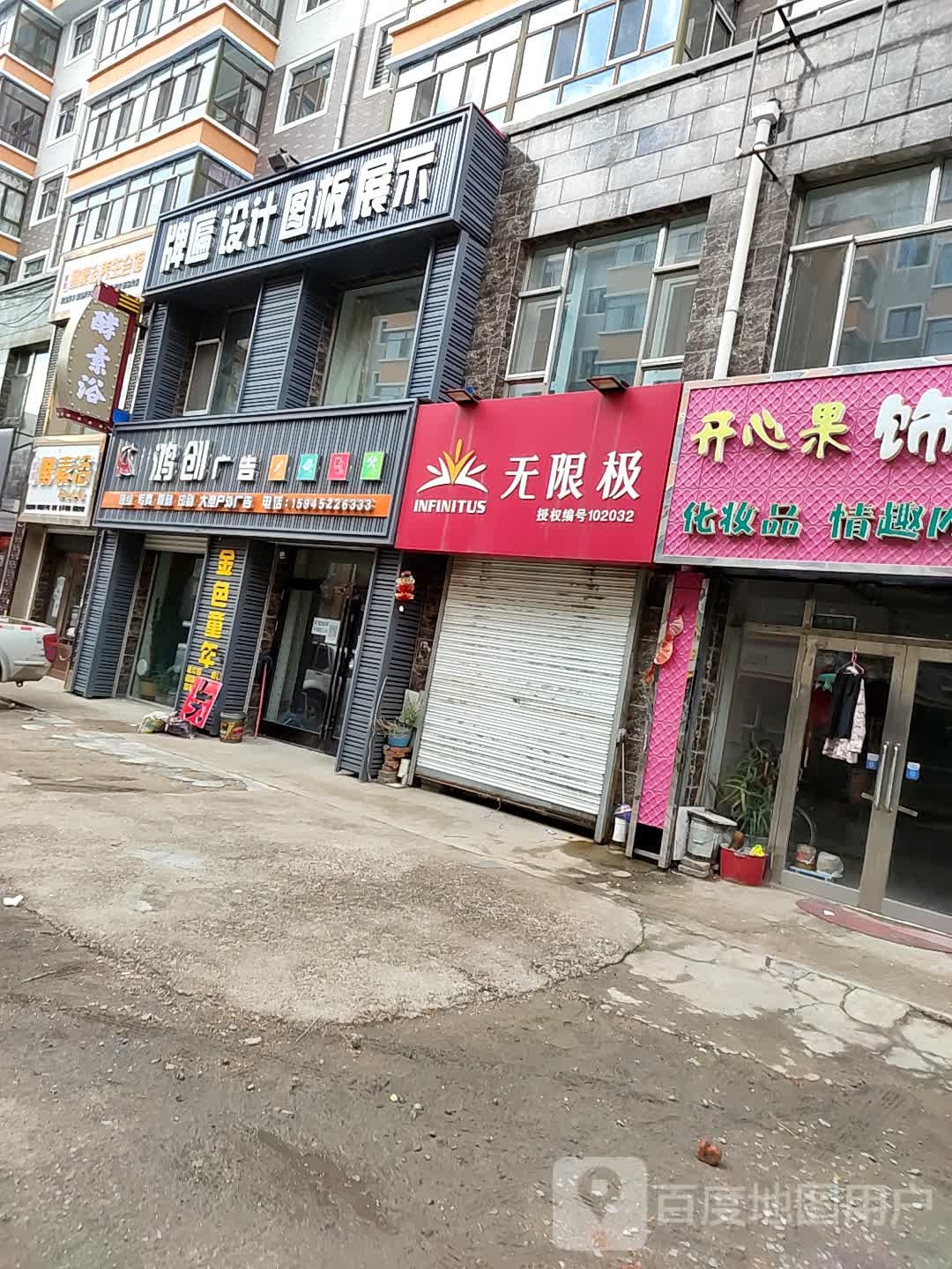 鸿创广告(晟世家园店)