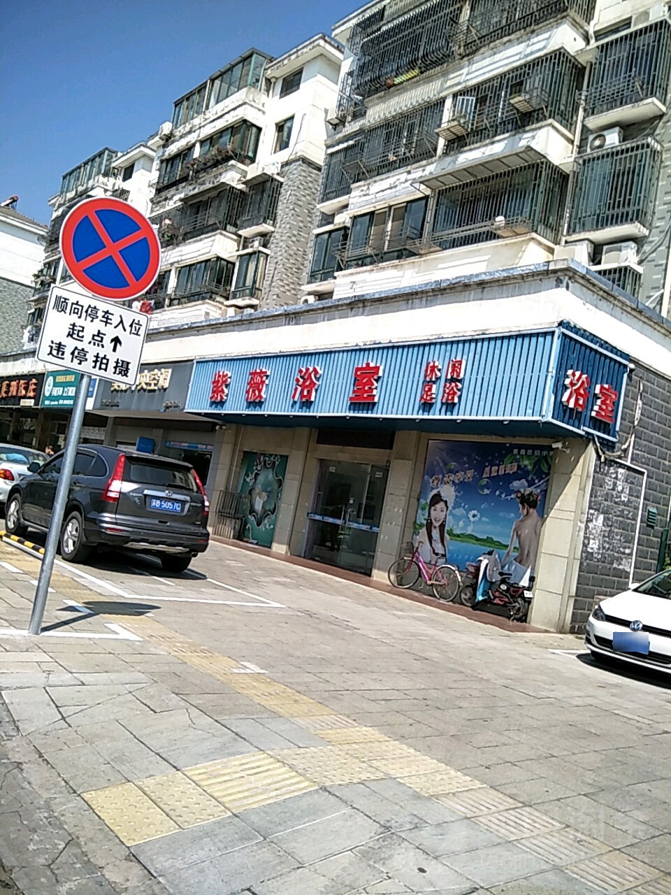 紫薇洗浴(紫竹路店)