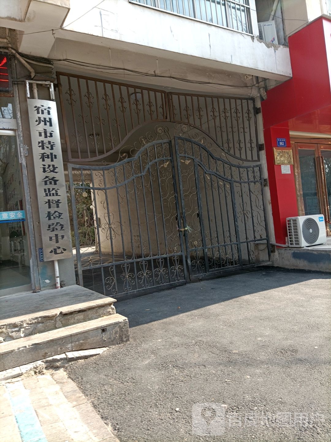 宿州市特种设备监督检验中心