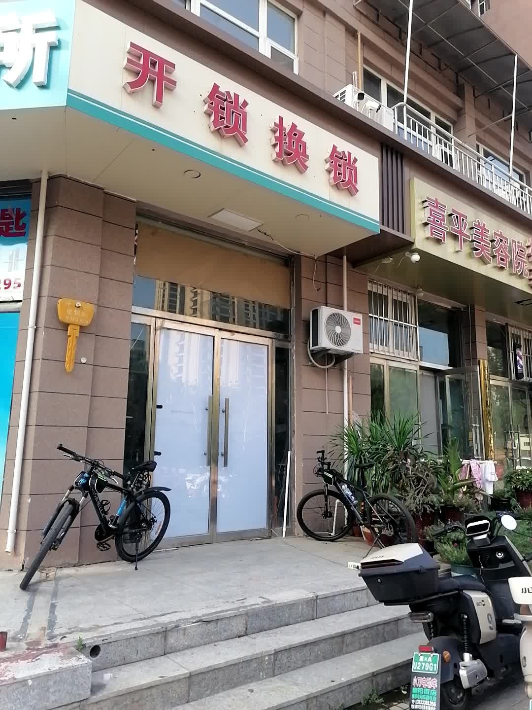 开锁换锁(红星街店)