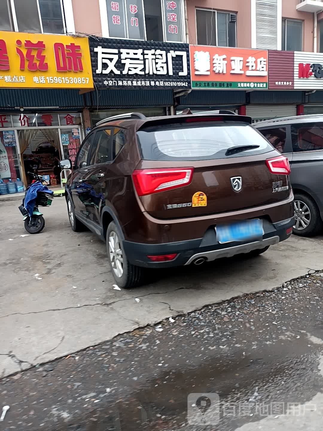 新亚书点