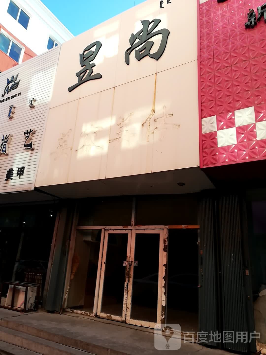 新佰愫