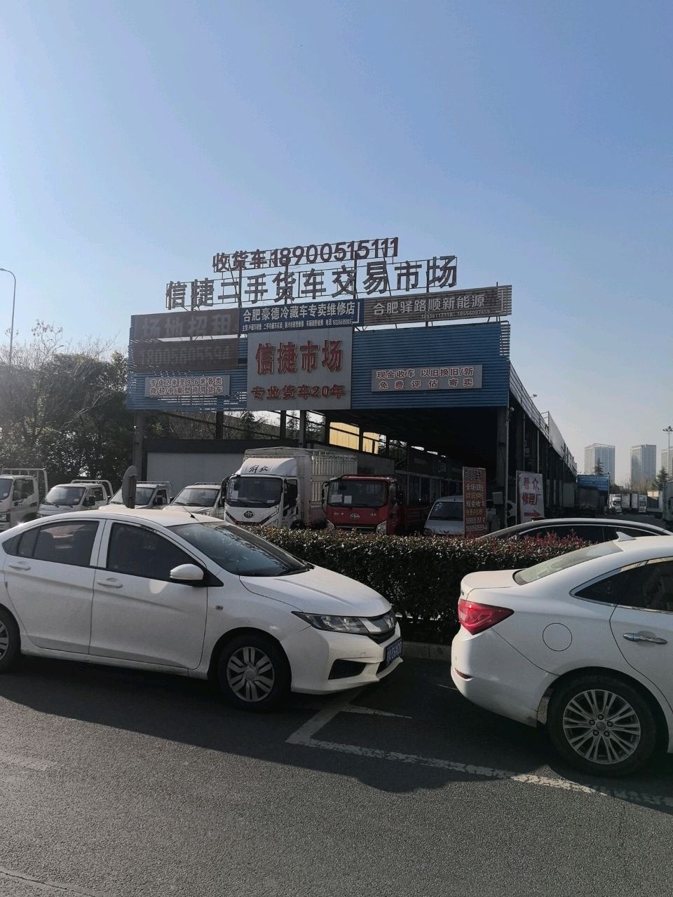 信捷二手货车交易市场