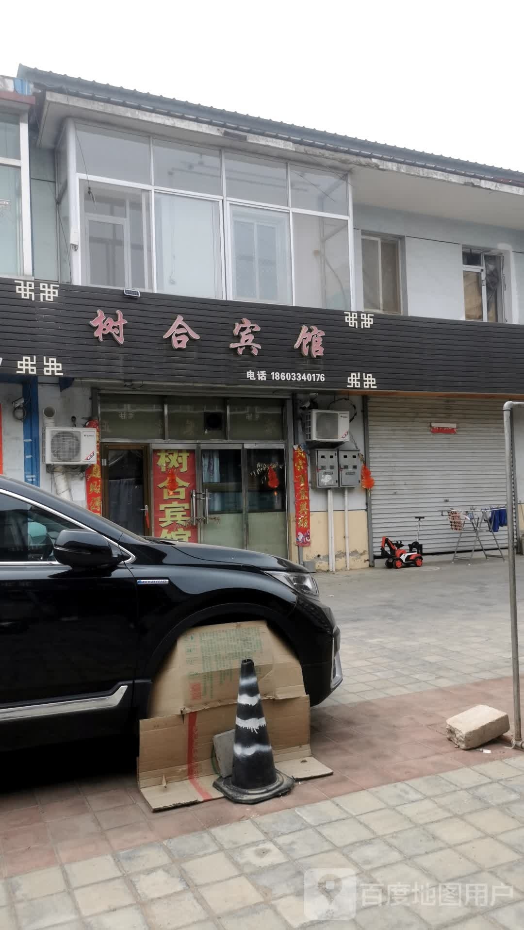 树和宾馆