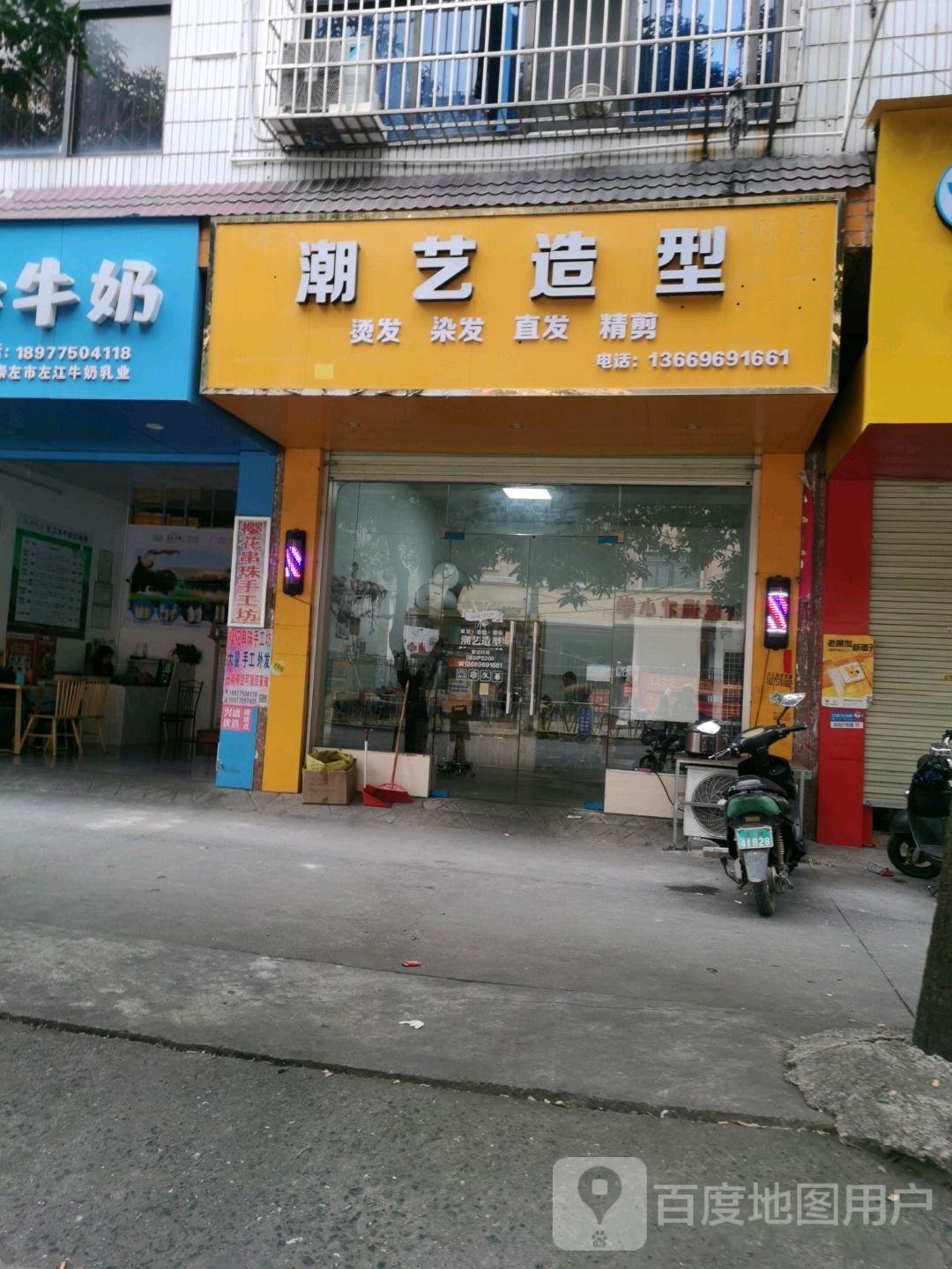 潮艺造型