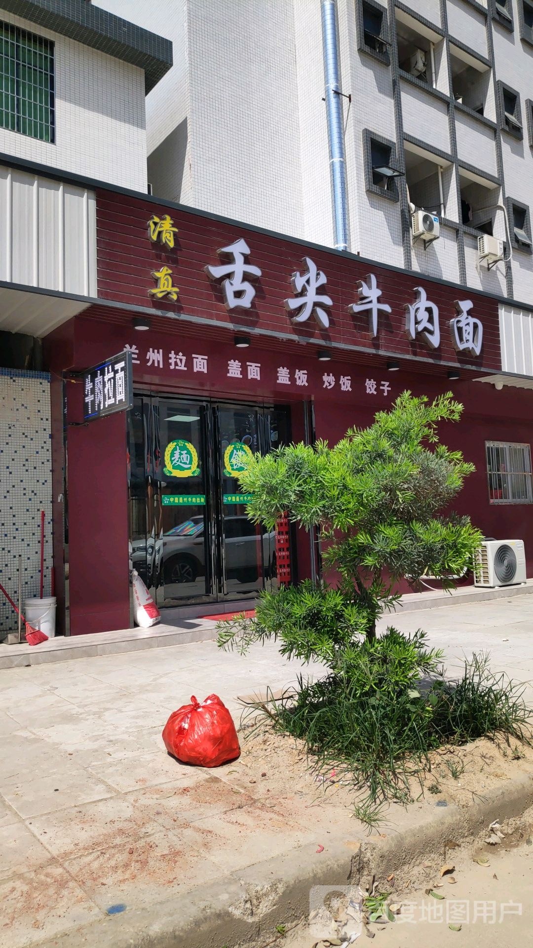 舌尖牛肉面(雅堤南一路店)
