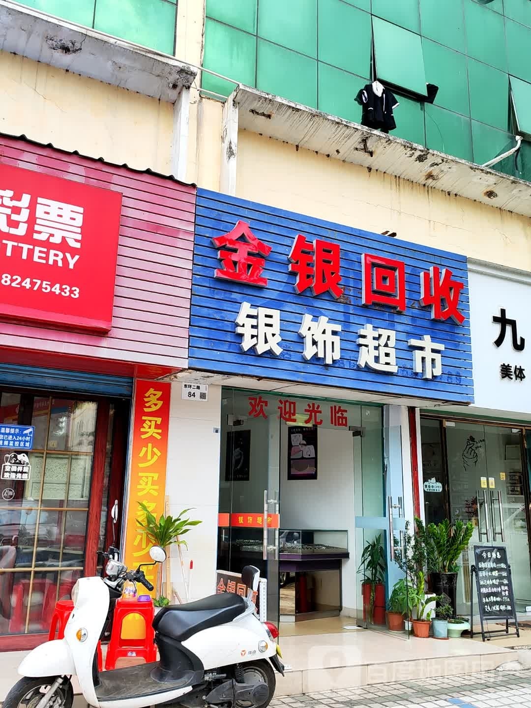金银回收