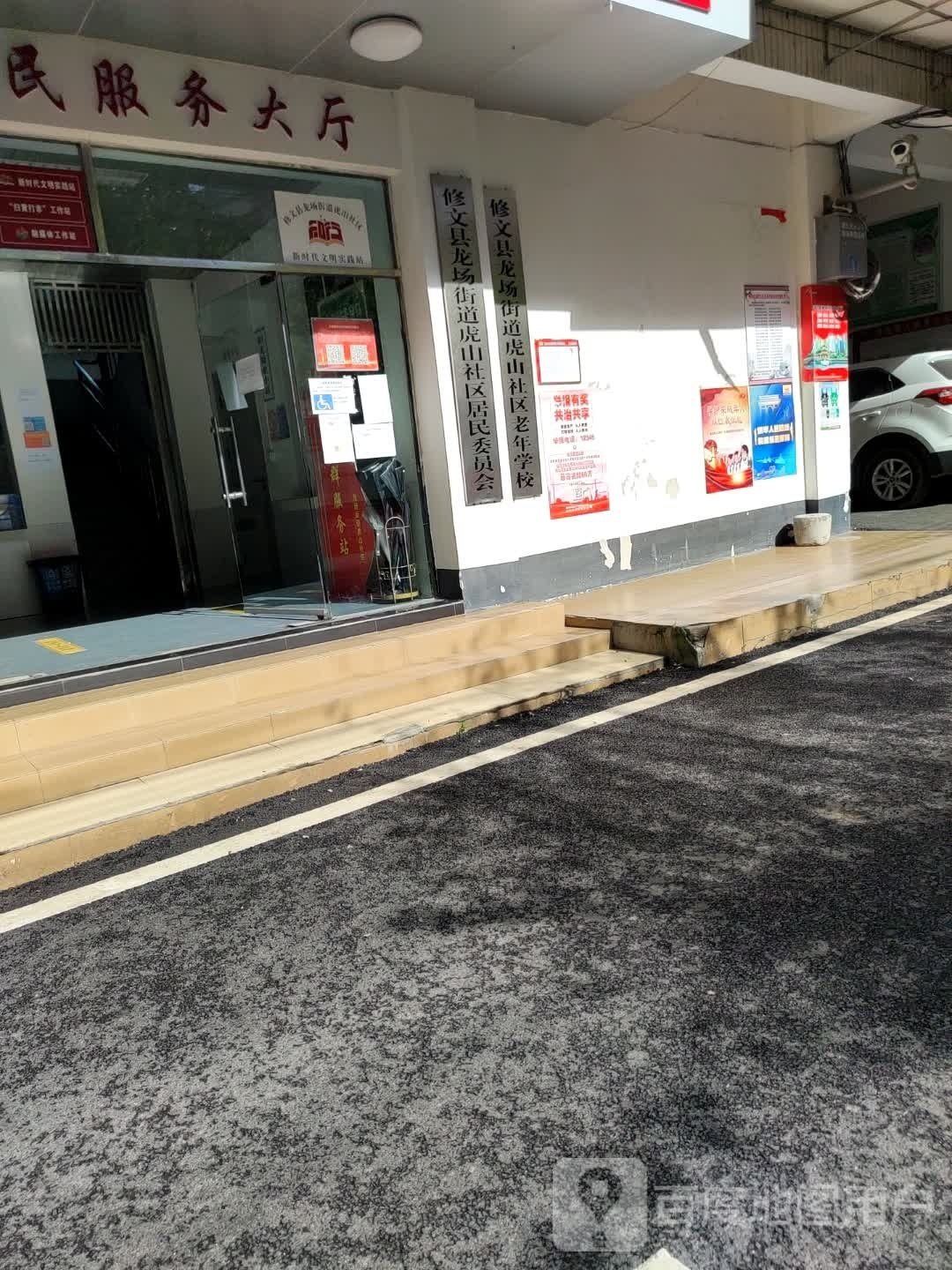 虎山社区退役军人服务站