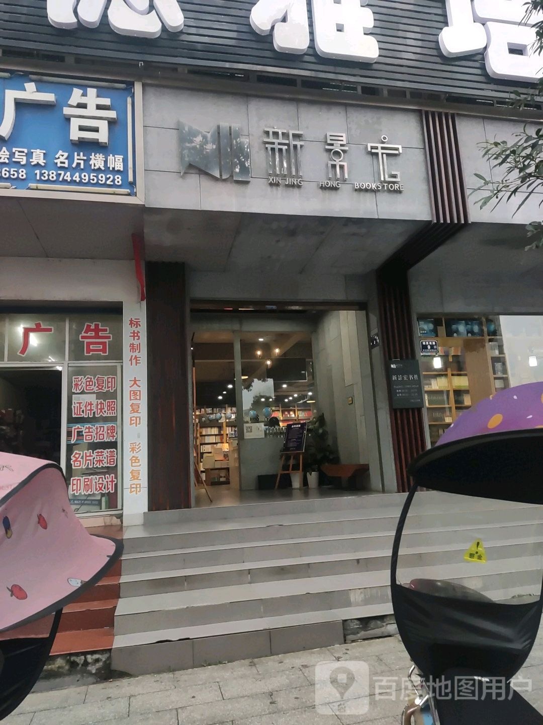 新景宏书店(锦溪桥店)