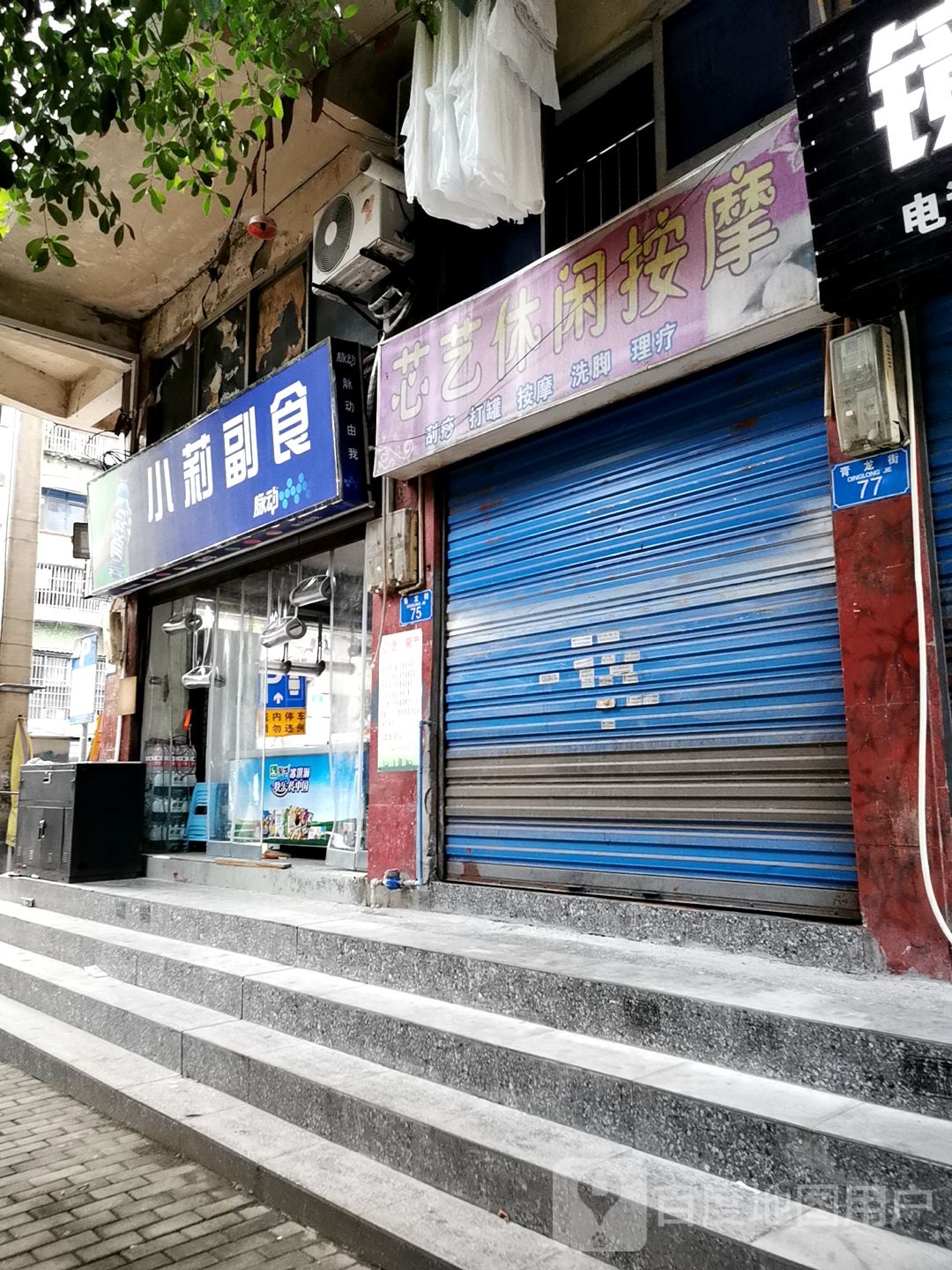 休县按摩店