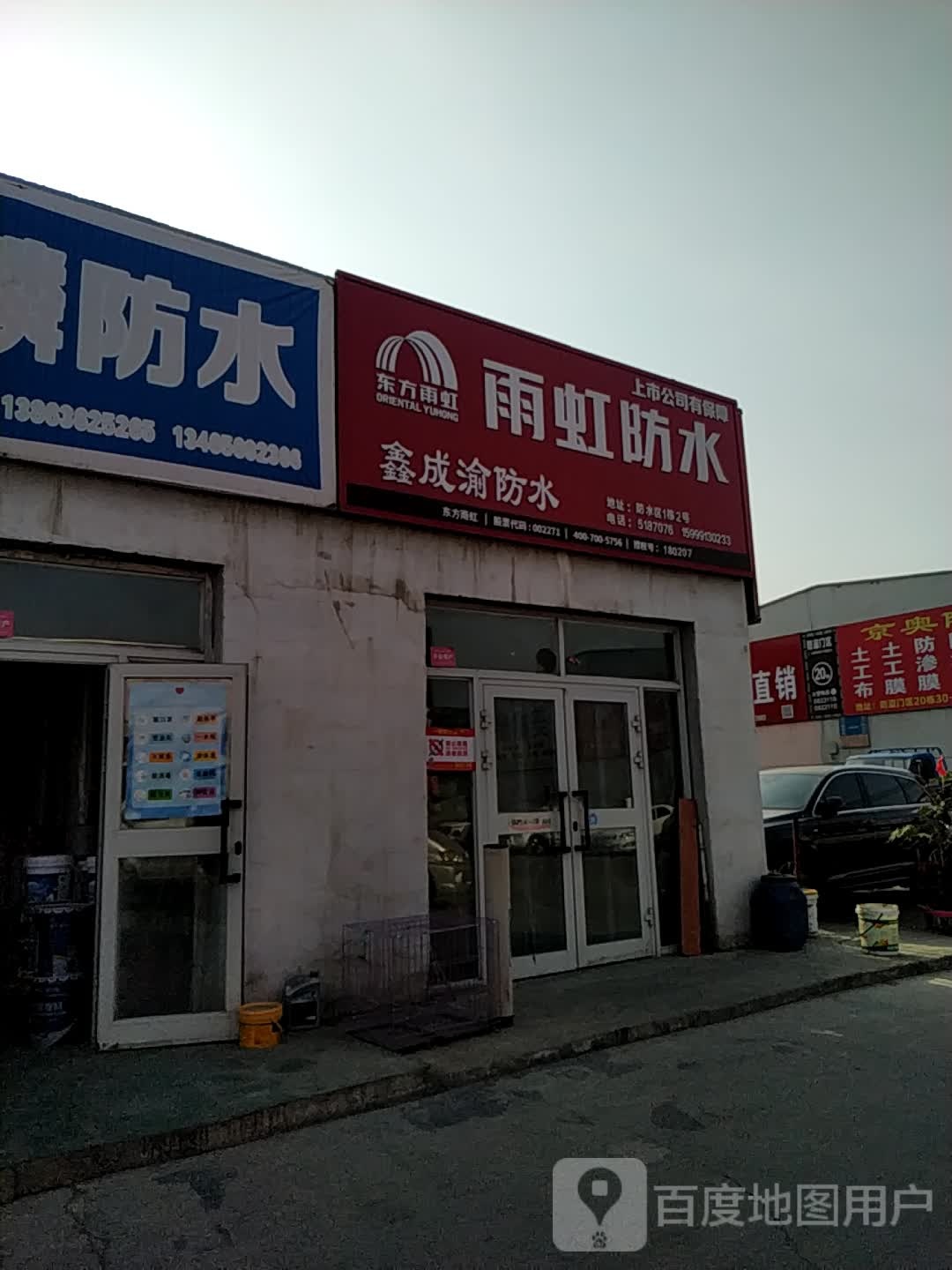 鑫诚渝防水