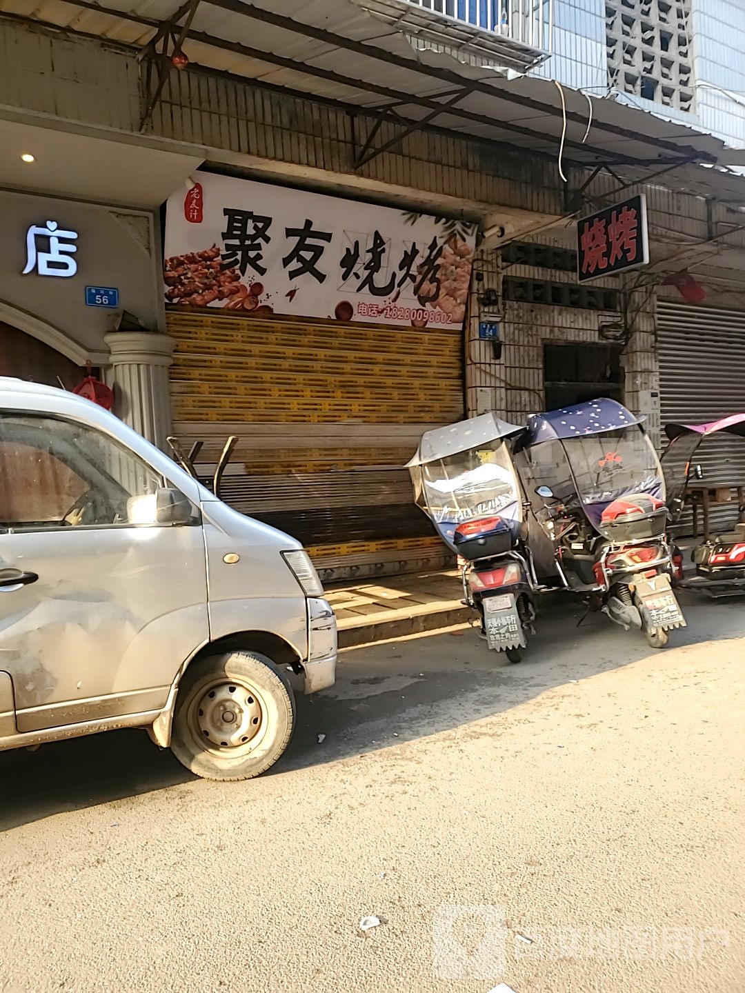 聚友烧烤(福盛街店)