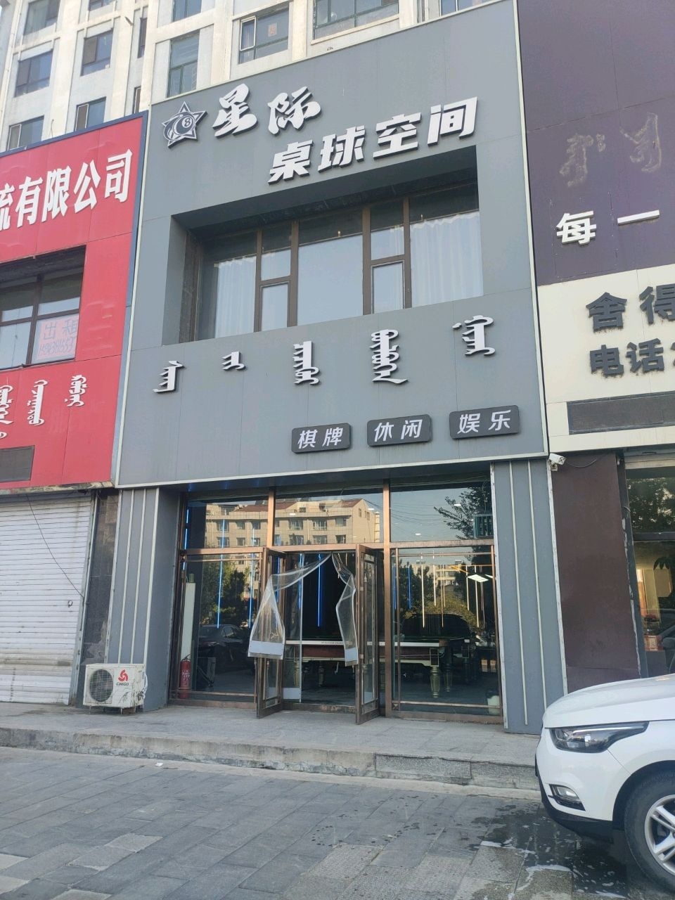 星际桌球空间