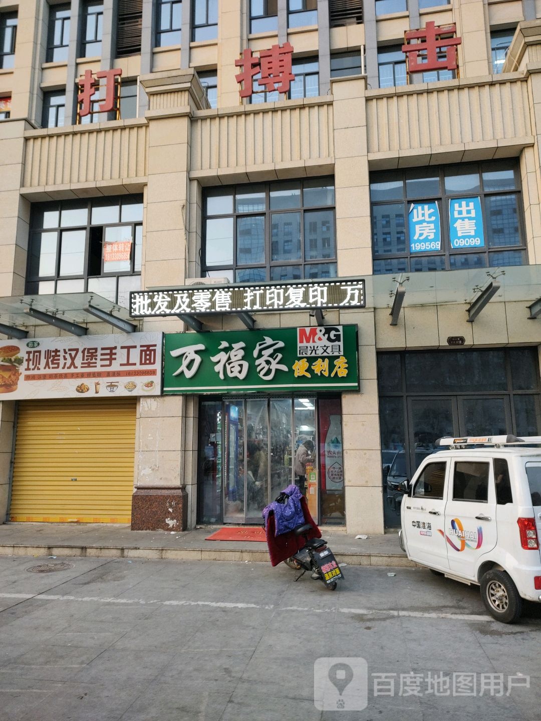 万家具便利店(芍花路店)