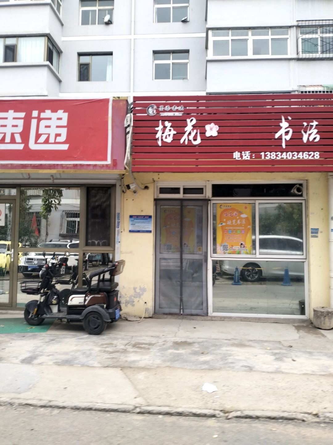 阳泉梅花书法培训