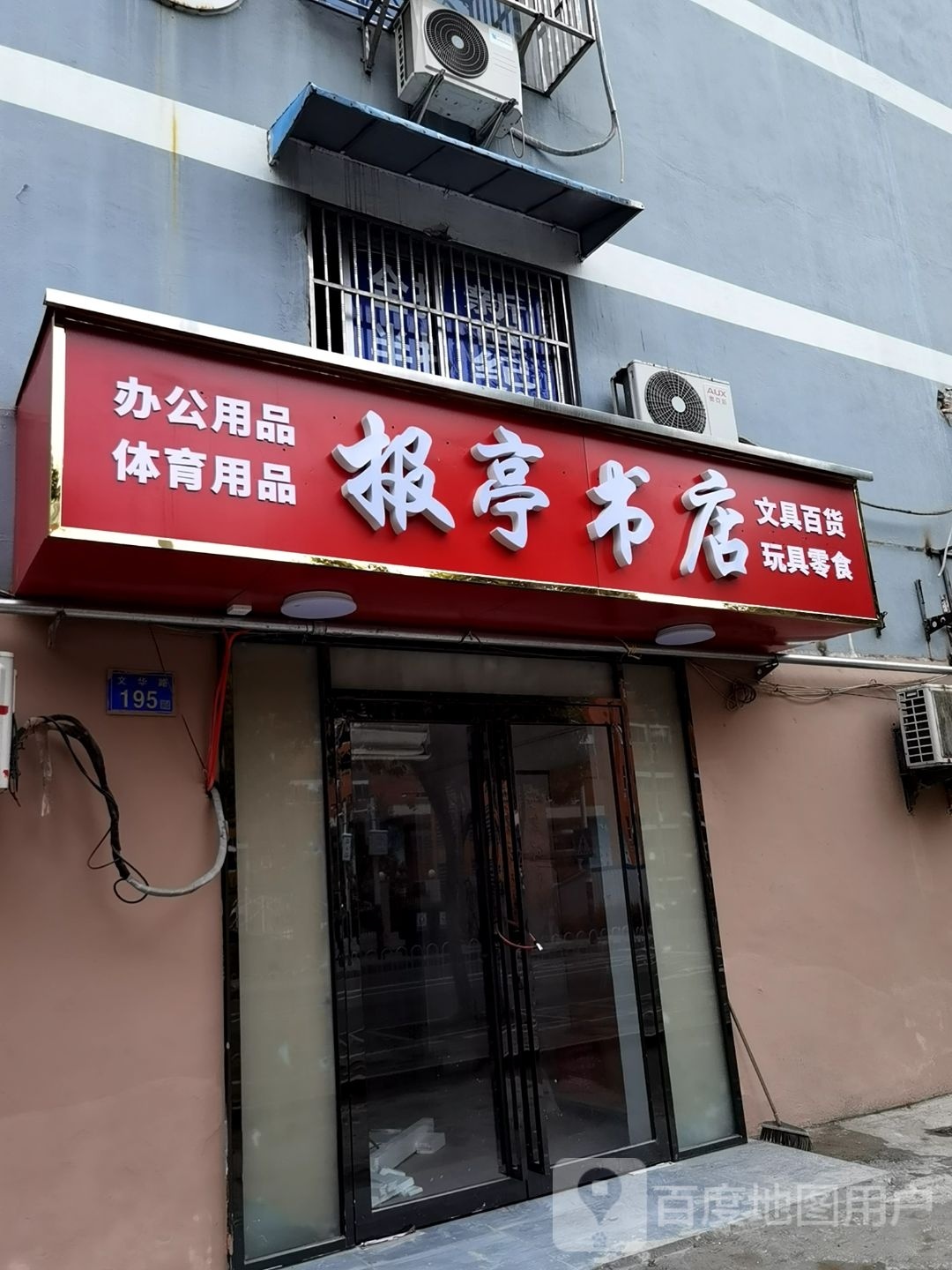报亭书城
