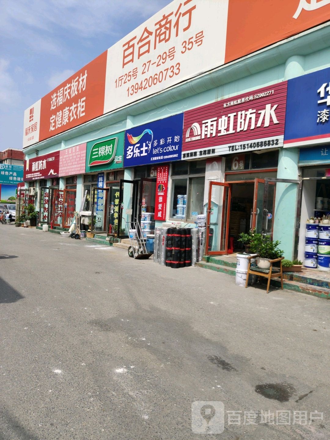 五金百货