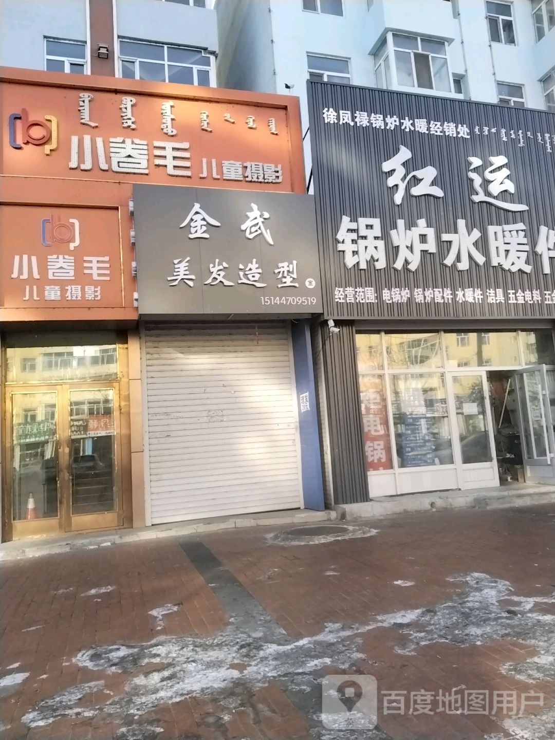 金武美发造型