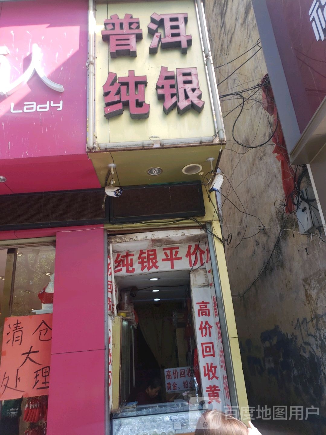 普洱纯银