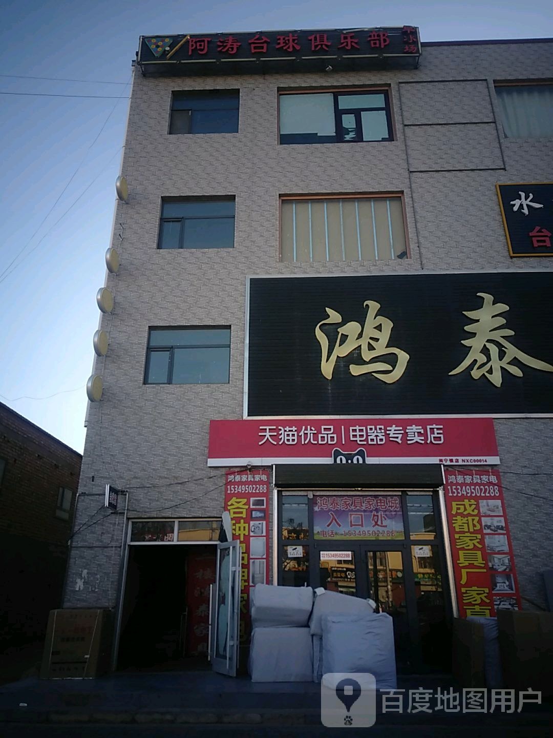 阿涛台球俱乐部(莆西南街店)