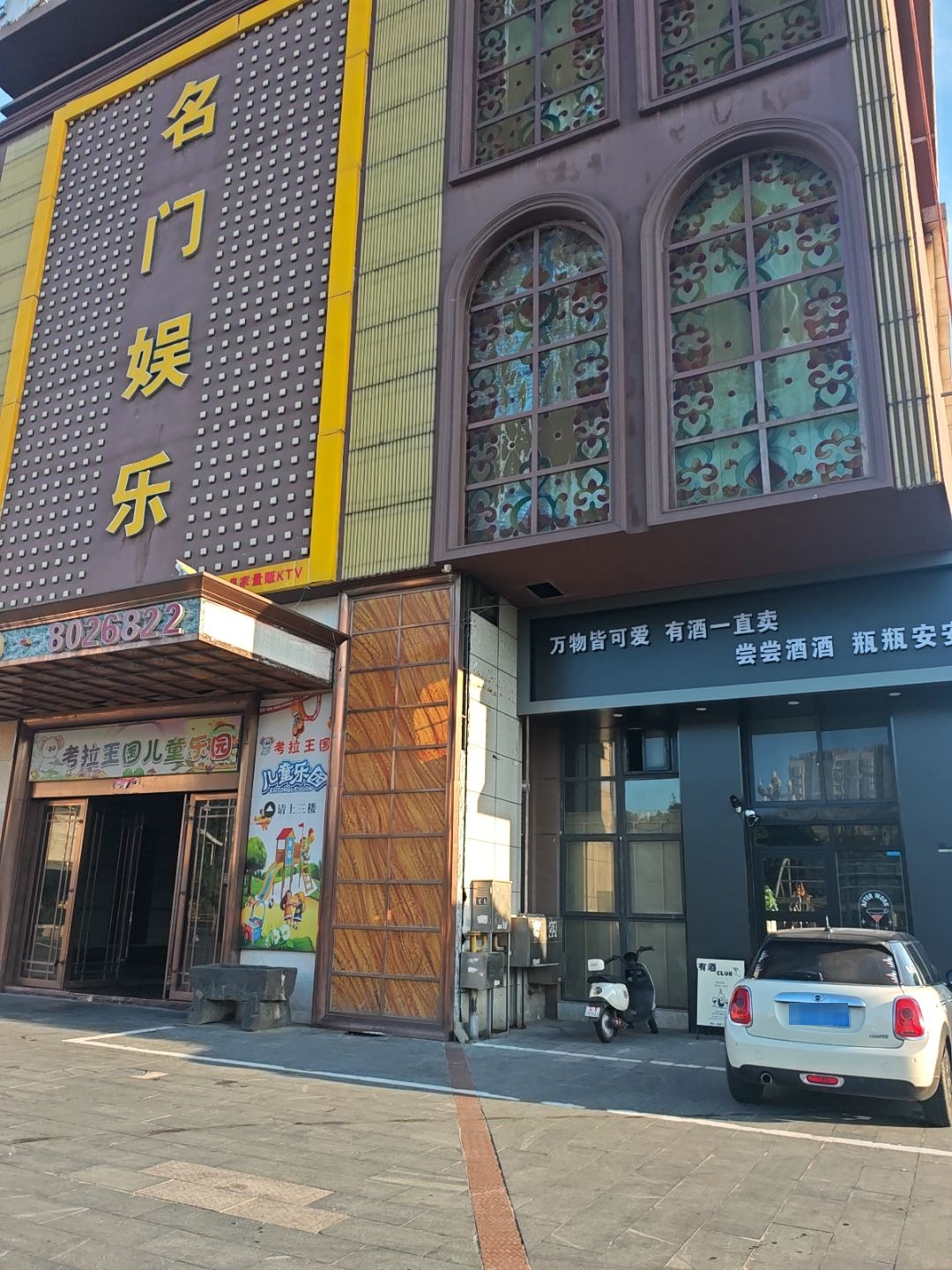 名门娱乐