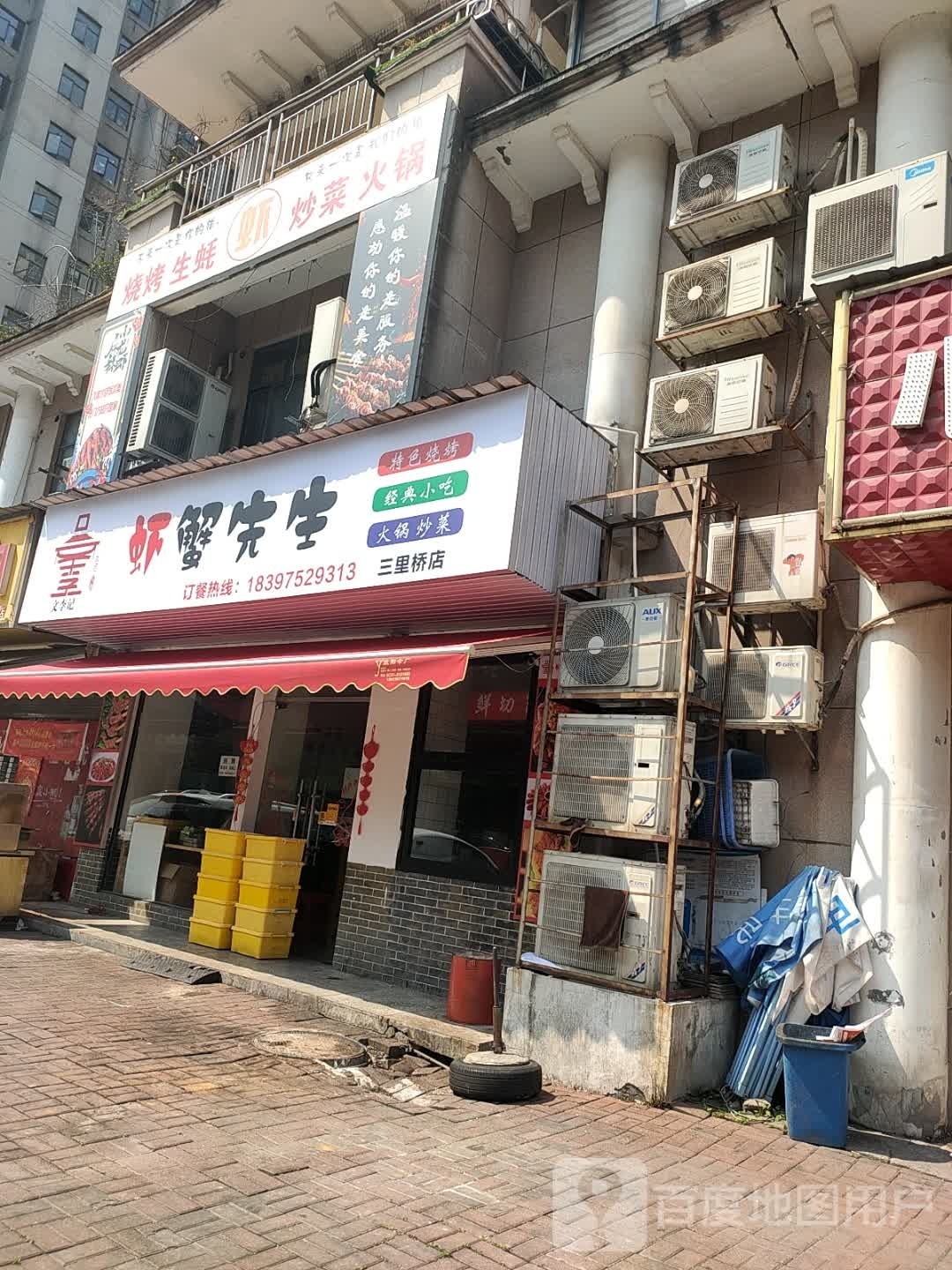 虾蟹先生(三里桥店)