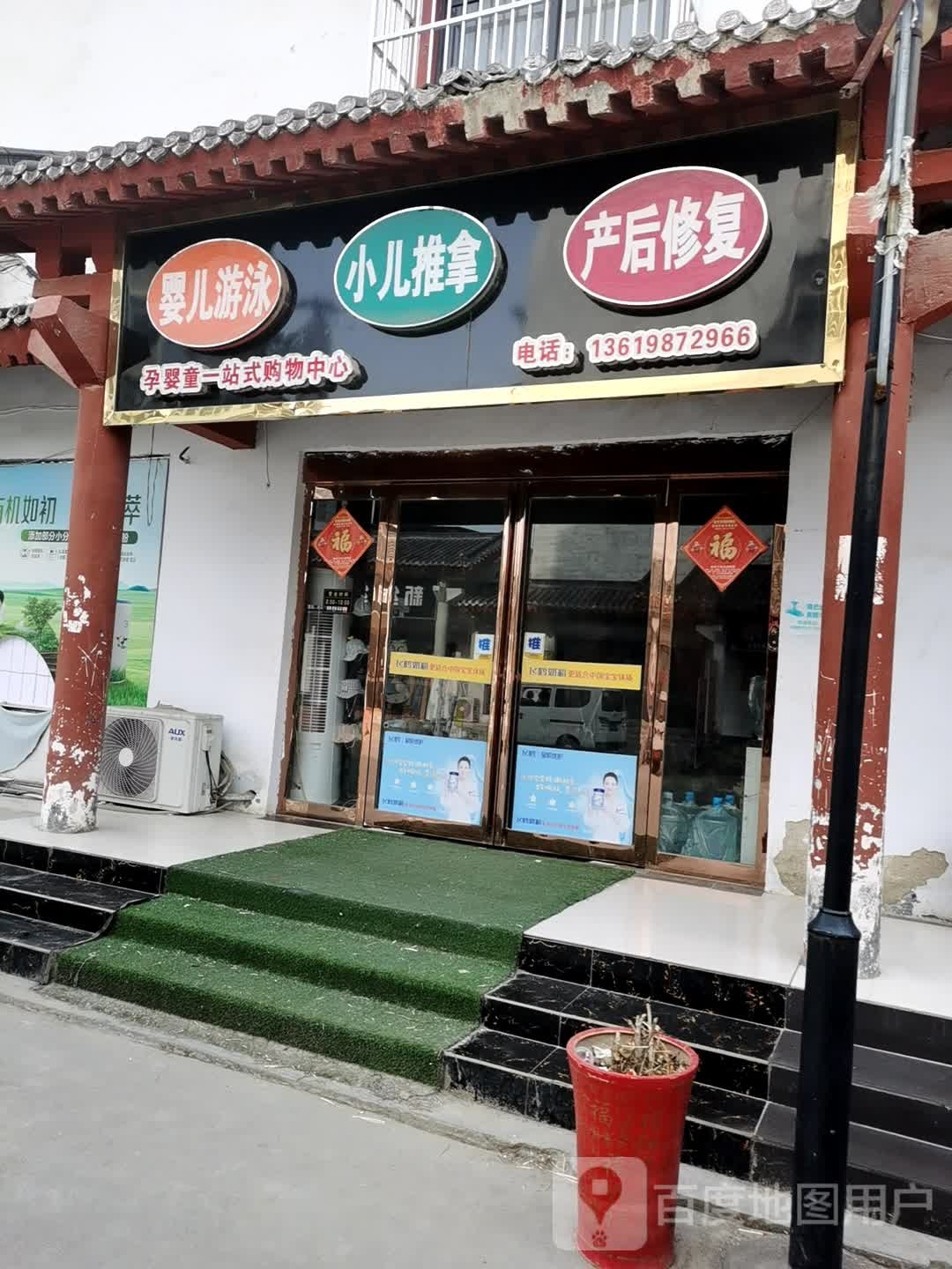 永城市芒山镇孕婴童一站式购物中心(汉风街店)