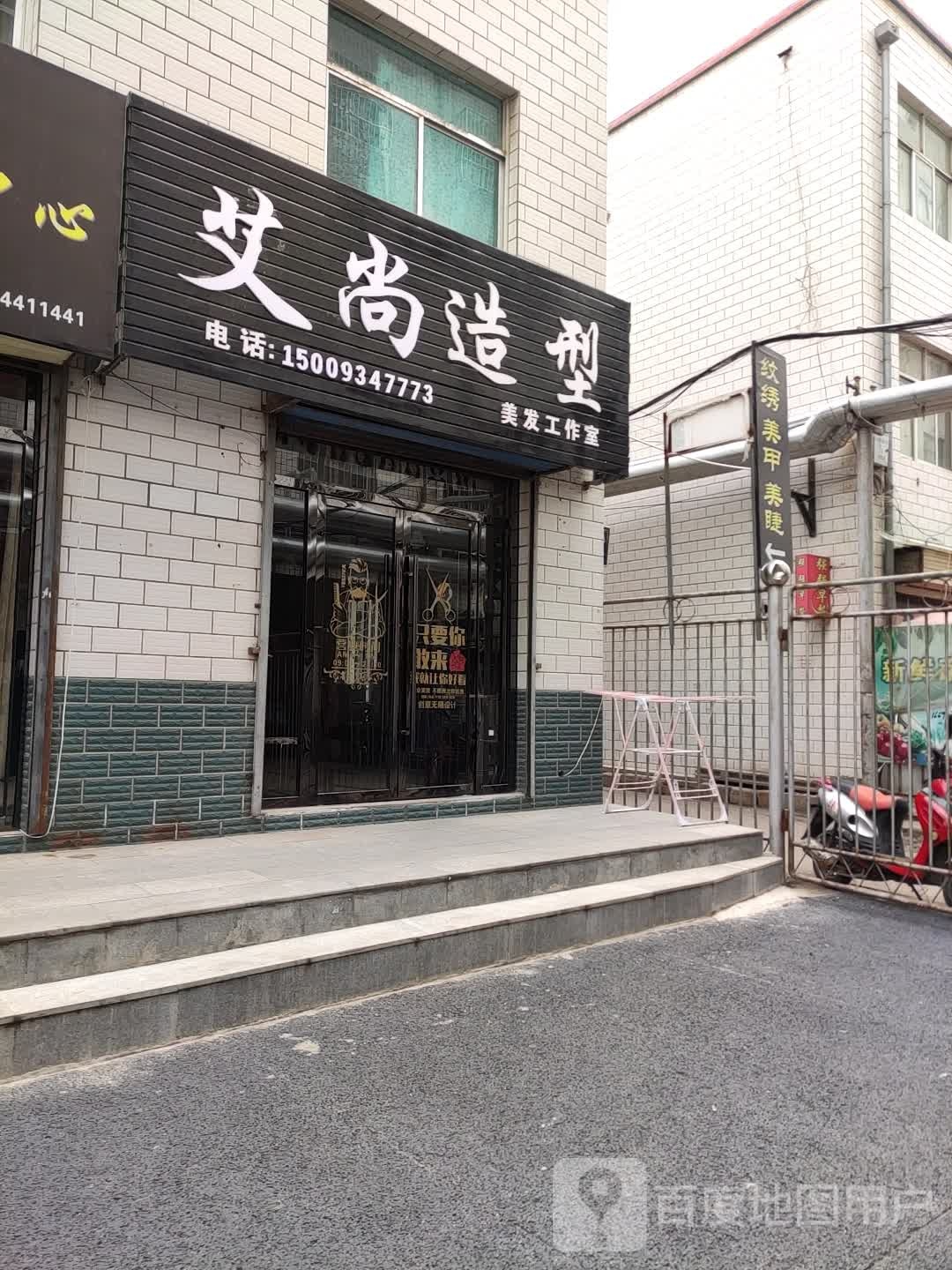 艾尚真型(长庆大道店)