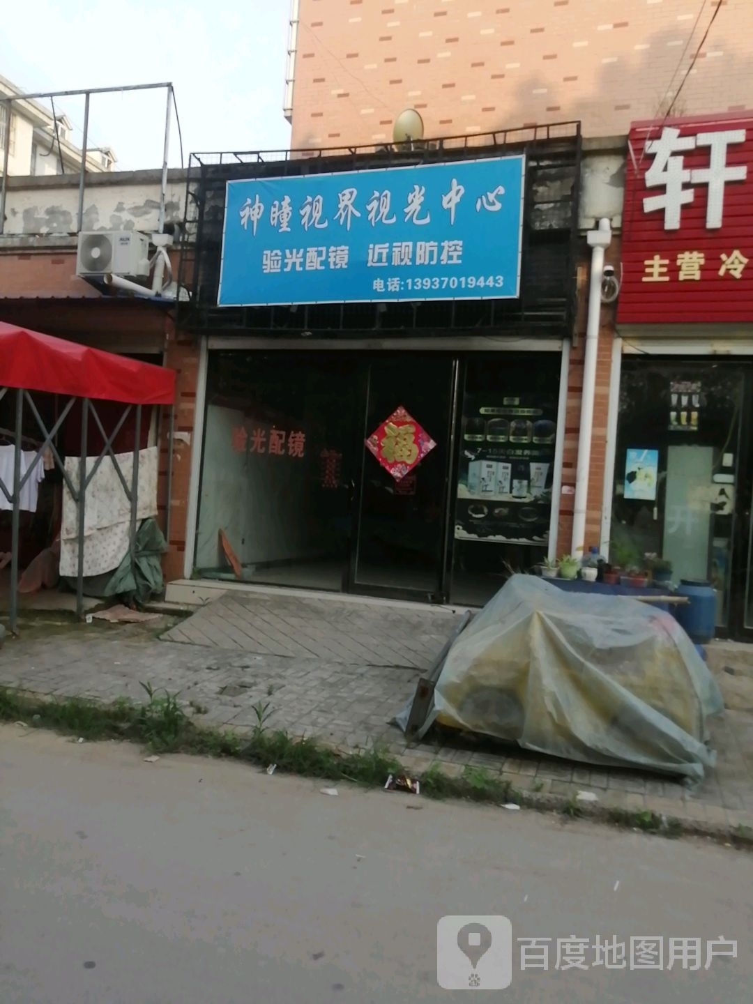 瞳历瓯怅神视界视光中心
