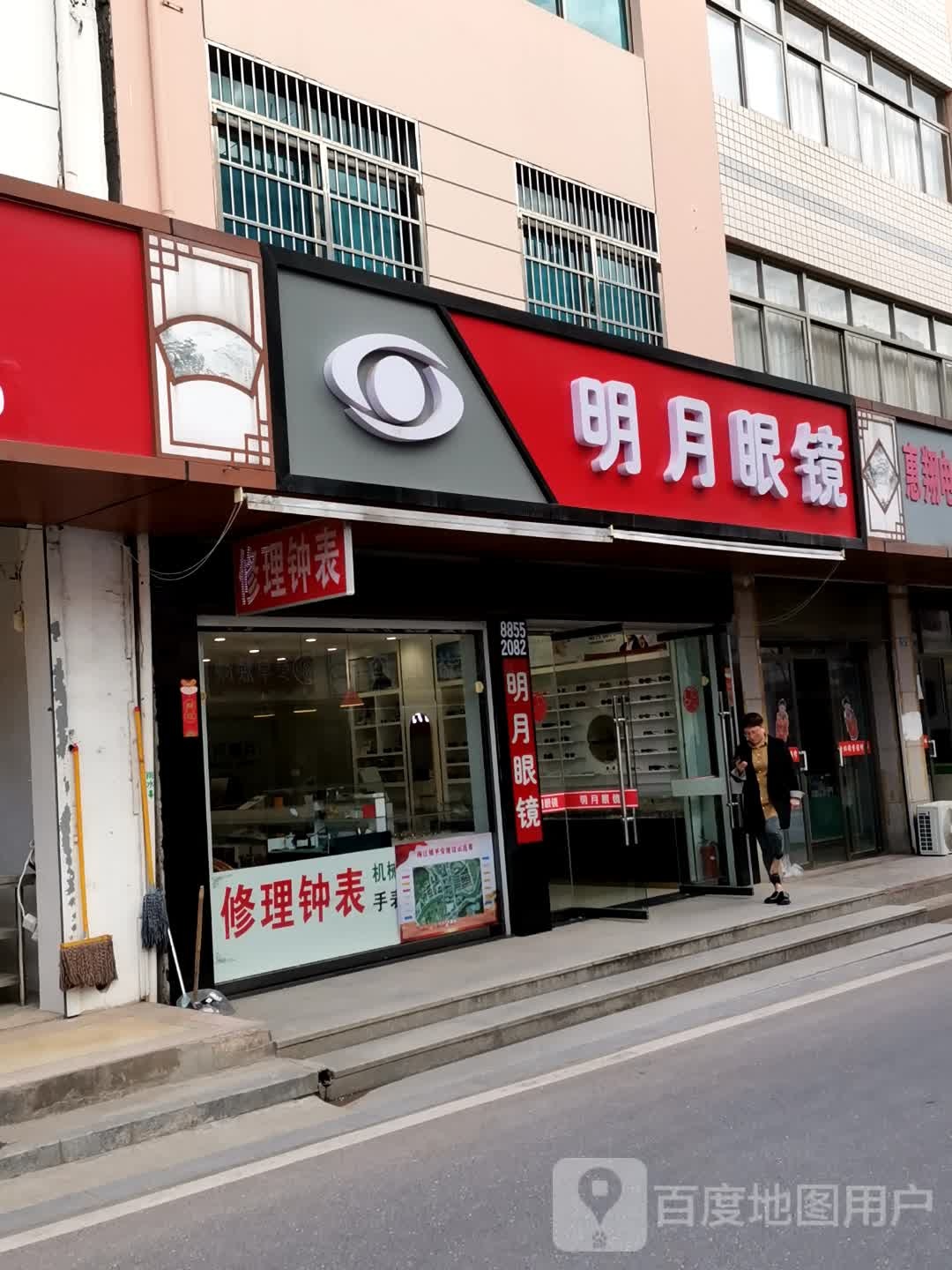 明学眼镜(墩头店)