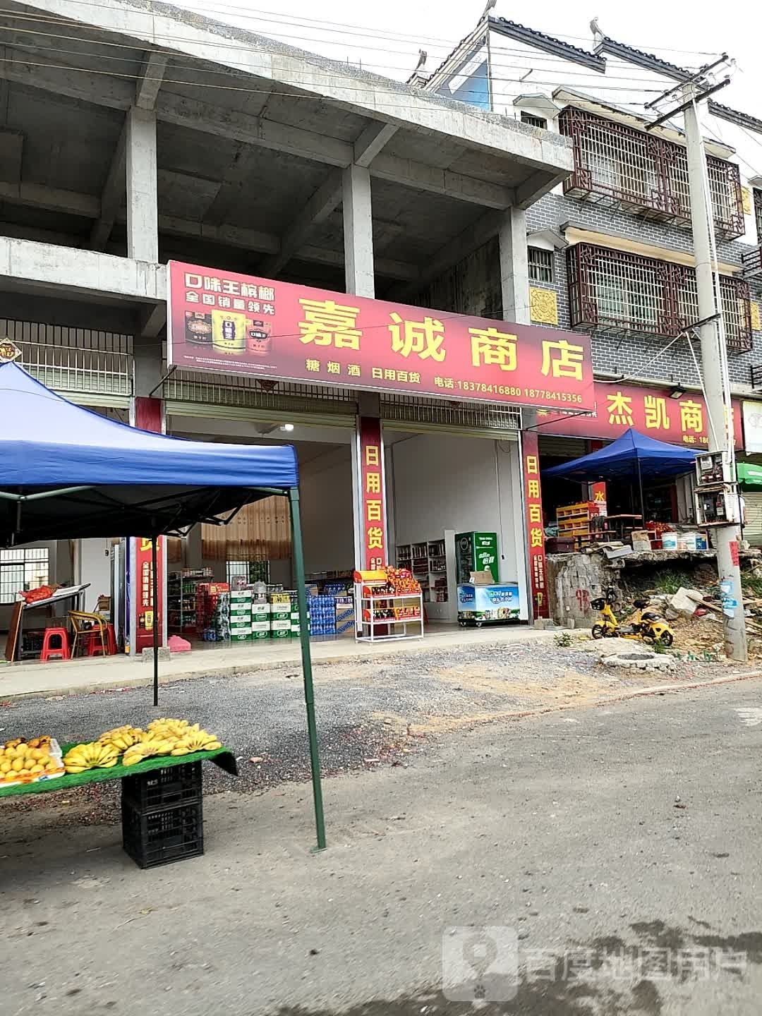 嘉诚商店