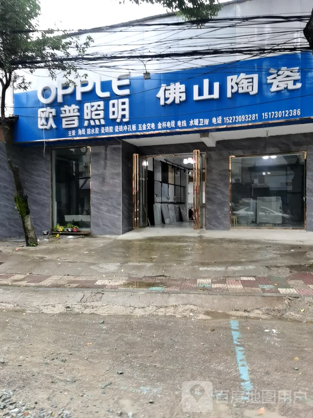 佛山陶瓷(云溪街店)