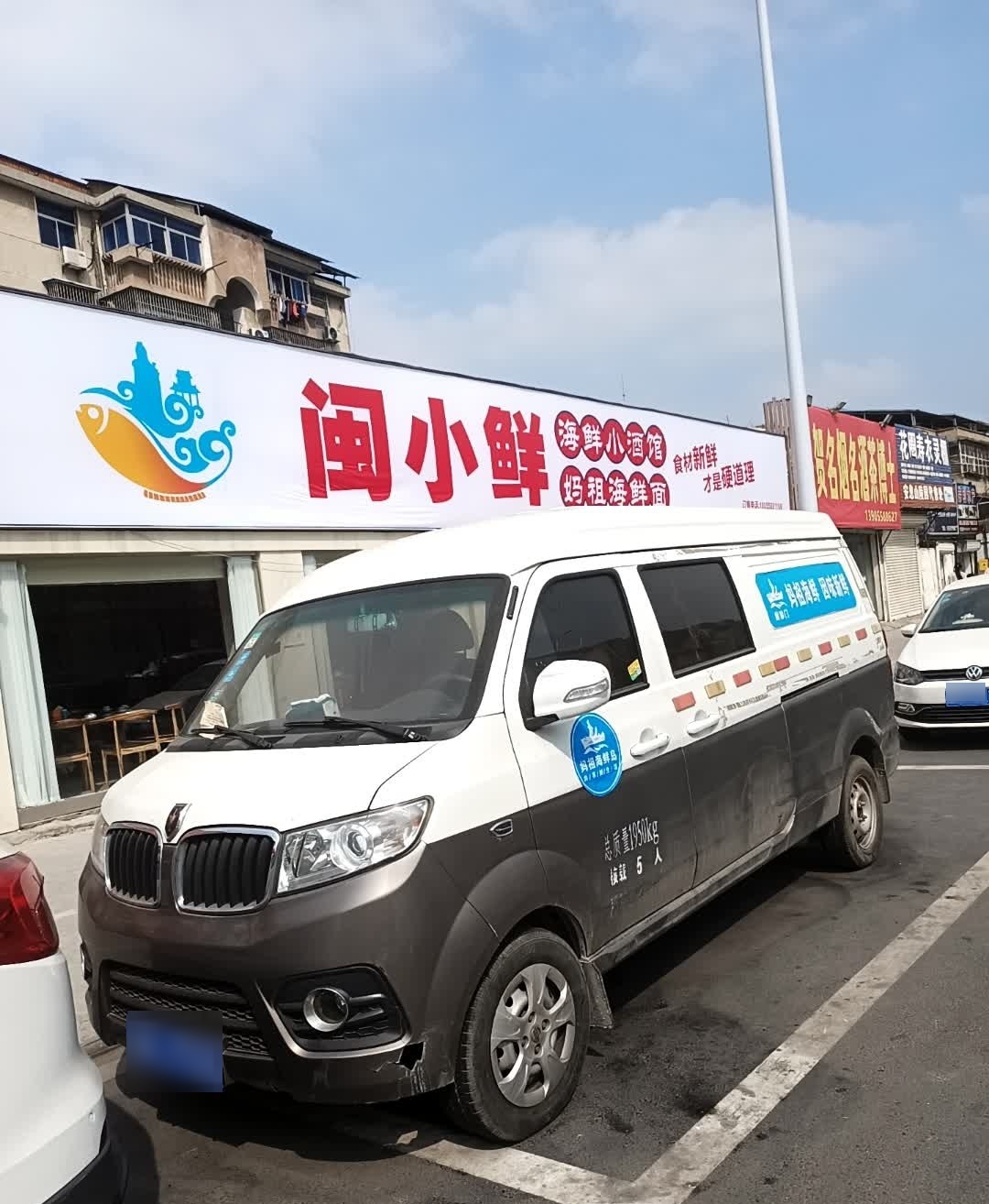 闽小鲜·闽南海海鲜大排档