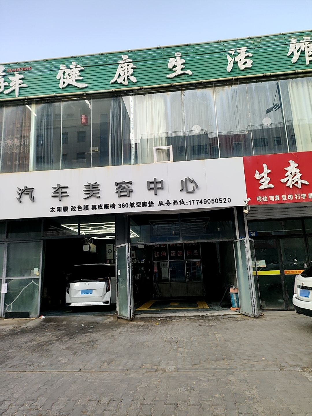 音魅汽车美容中心