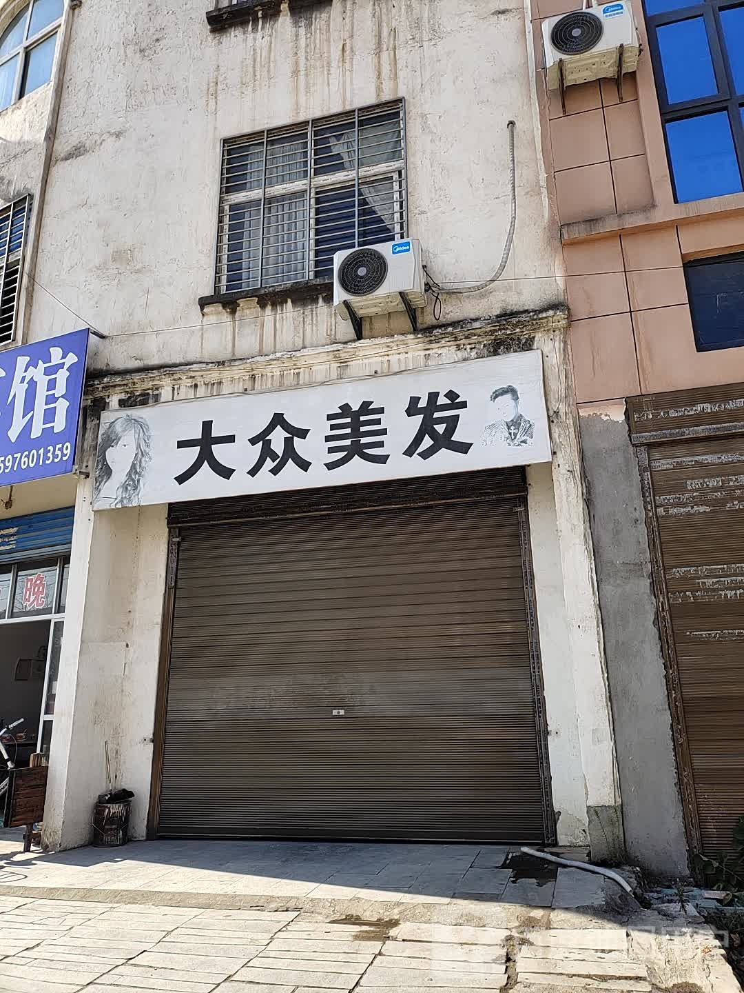 大众饮发(孝感乡路店)