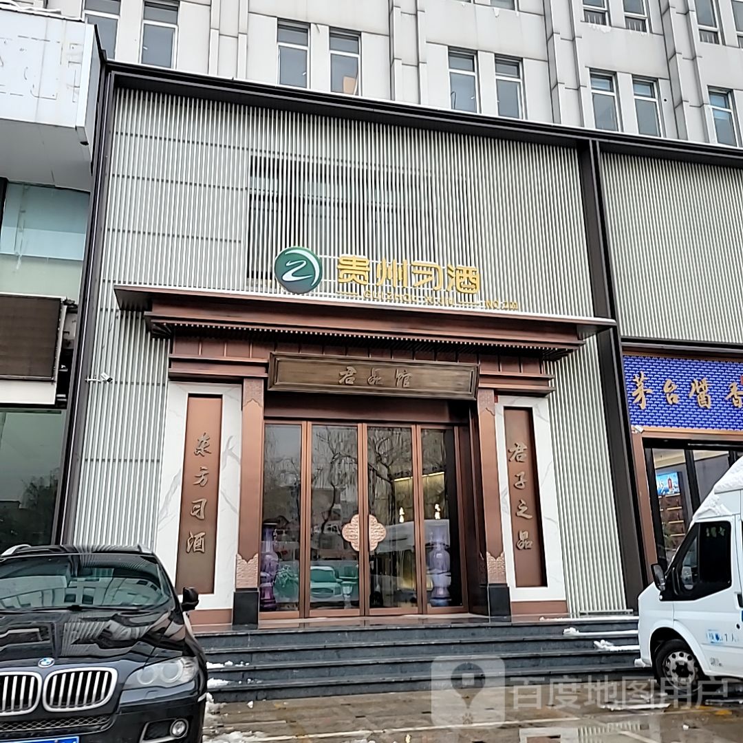 贵州习酒(花园路店)